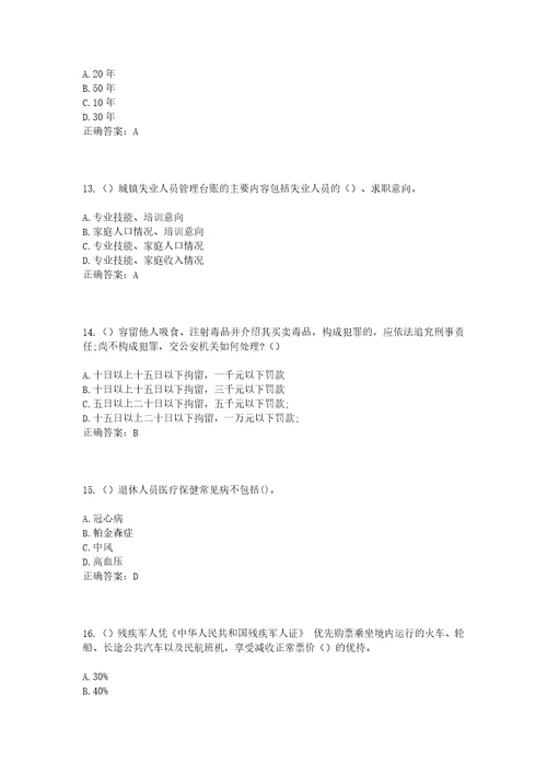 2023年安徽省滁州市全椒县西王镇西王村社区工作人员考试模拟试题及答案