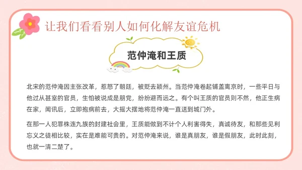 粉色卡通友谊长存如花绽放友谊主题班会说课课件PPT