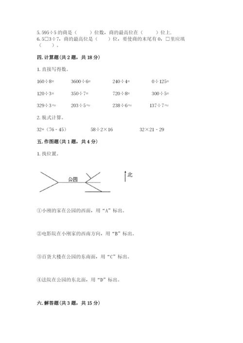 人教版三年级下册数学期中测试卷（含答案）.docx