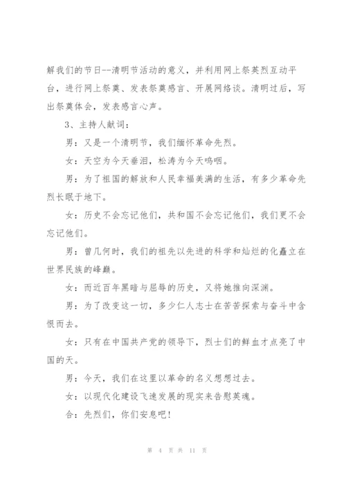 学生清明节综合实践活动方案2022.docx
