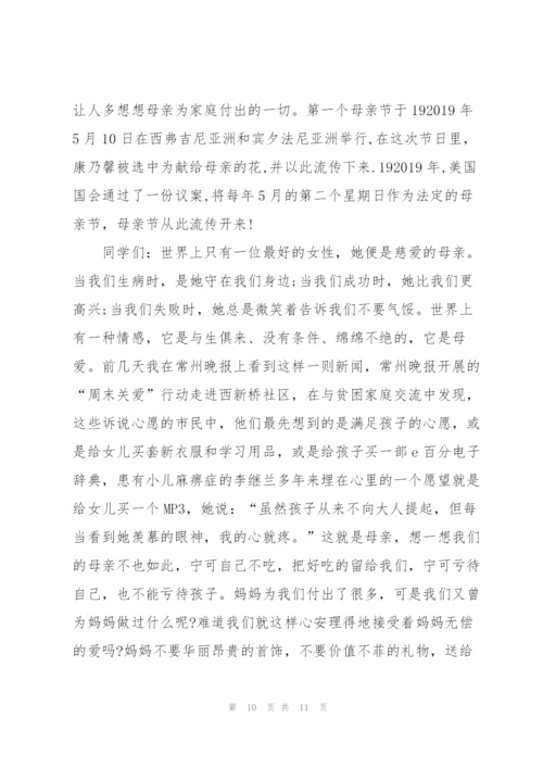 小学生感恩母亲节演讲稿5篇.docx