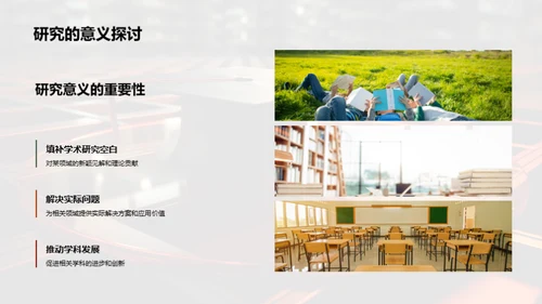 硕士研究成果阐述