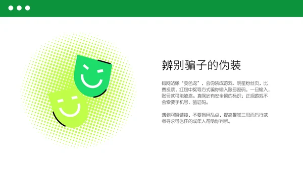 绿色简约扁平风网络安全教育PPT模板