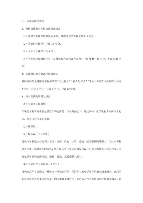 武汉科技大学车辆工程培养方案.docx