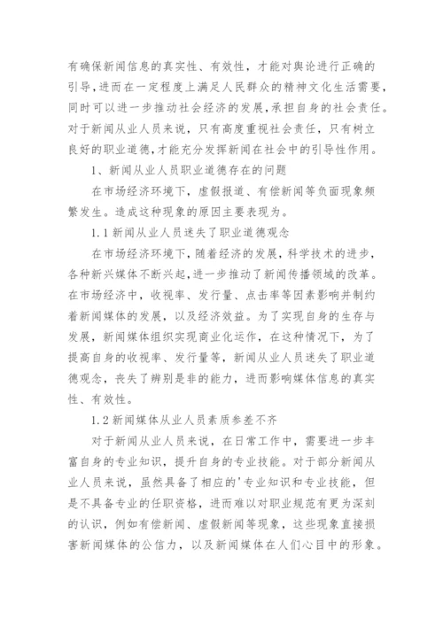 职业道德论文.docx