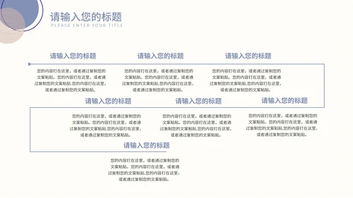 紫色莫兰迪色小清新几何教学教育PPT模板