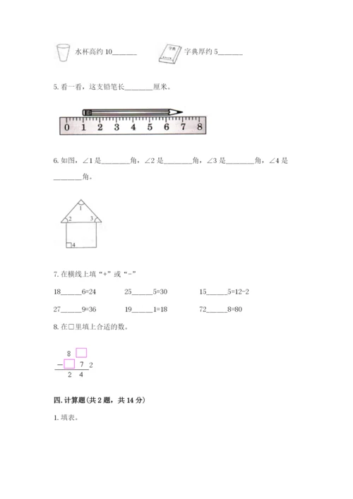 人教版二年级上册数学期中测试卷附参考答案（夺分金卷）.docx