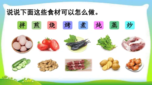统编版语文二年级下册识字4.中国美食 课件