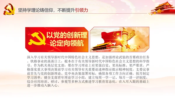 基层党组织党支部书记述职报告总结党建PPT