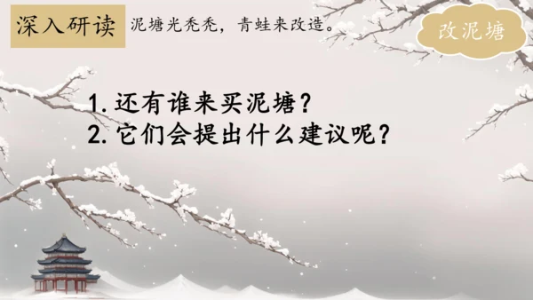 21 青蛙卖泥塘  课件