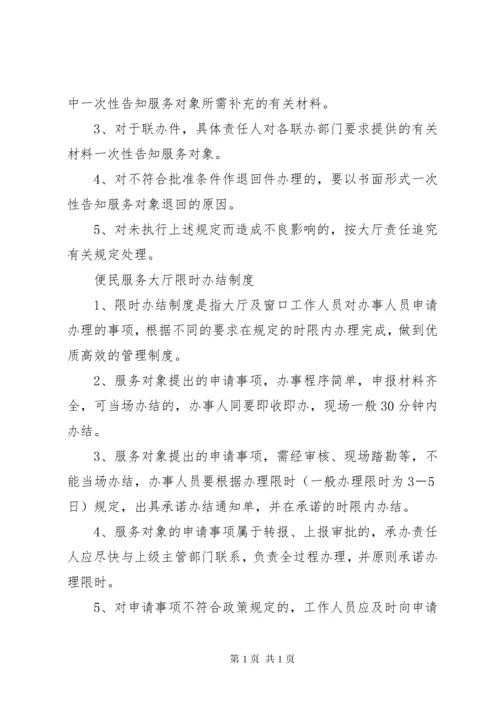 便民服务大厅工作制度 (3).docx