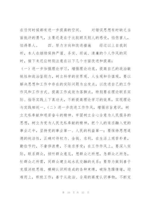 教师党员2021个人自我剖析材料集合10篇.docx