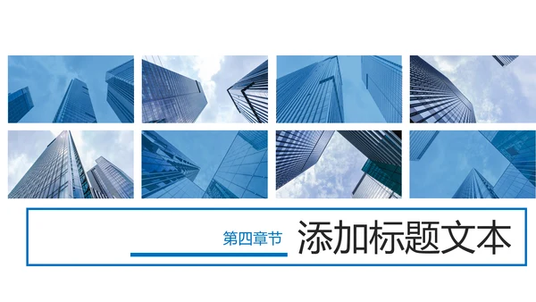 蓝色商务企业宣传画册图片相册活动展示PPT模板