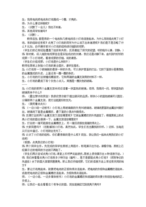 小学科学优秀教学案例10篇