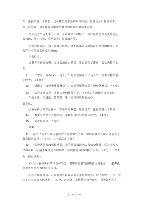 捕蝶者阅读答案