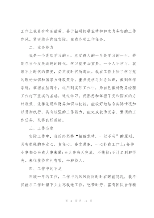年度财务工作总结报告.docx
