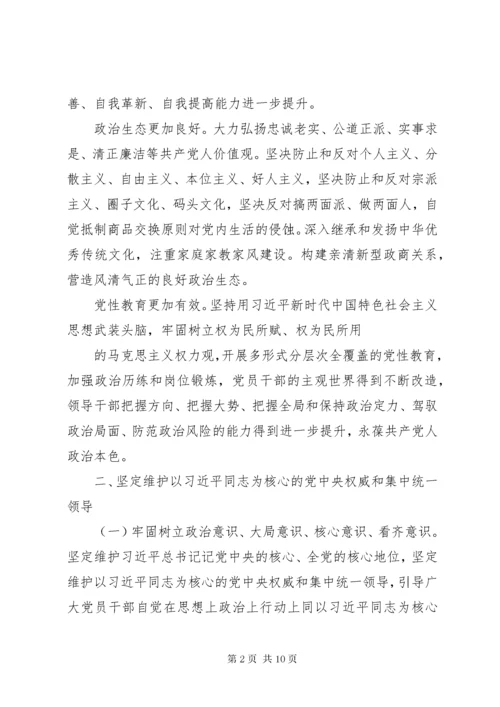 关于贯彻落实新时代党的建设总要求全面加强党的政治建设的实施方案.docx