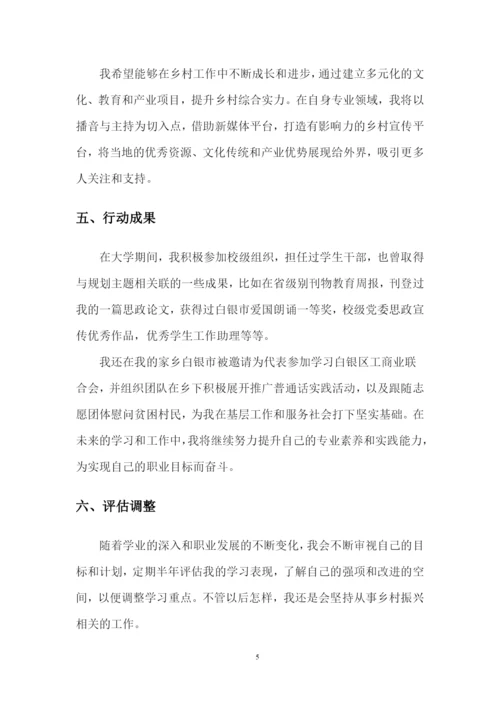 1500字公务员职业规划专业职业生涯规划.docx