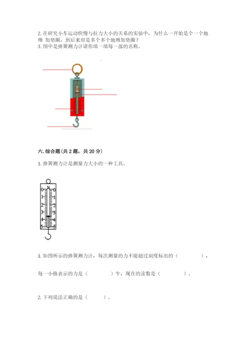 教科版四年级上册科学第3单元 运动和力 测试卷（含答案）.docx