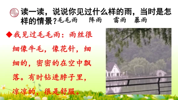 16.雷雨  课件