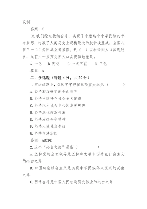 【测试题库】党的二十大测试题试卷.docx