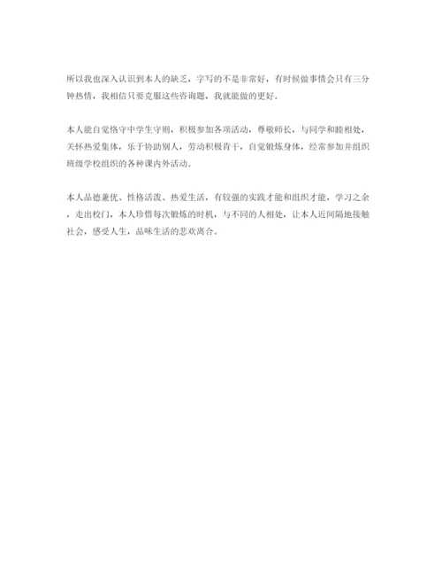 精编初三毕业生自我评价200字参考范文应该怎么写？.docx