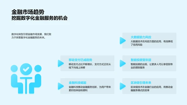 创业路演投资策略PPT模板