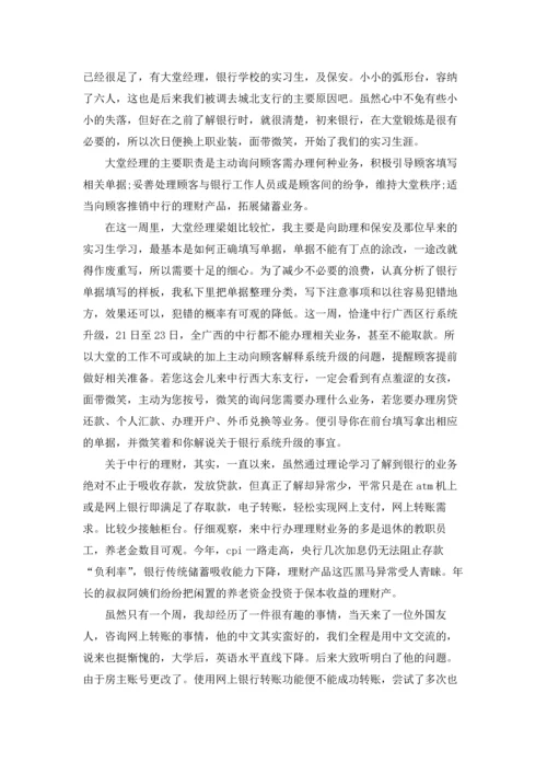 银行大学生实习报告4篇.docx