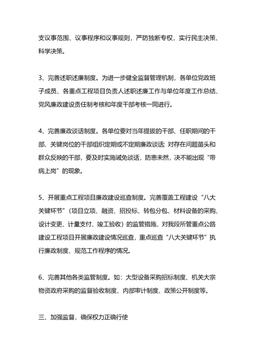 反腐倡廉制度建设方案.docx