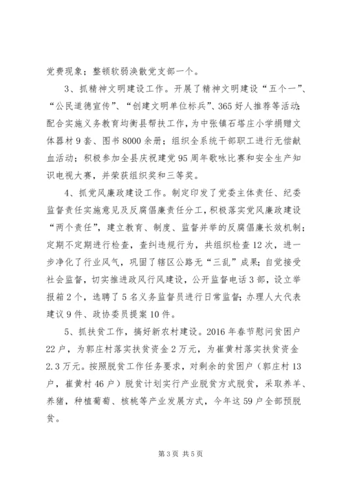 交通运输局某年党建工作总结.docx