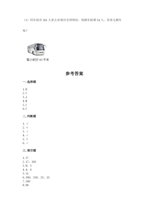 北师大版四年级上册数学第六单元 除法 测试卷及完整答案（网校专用）.docx
