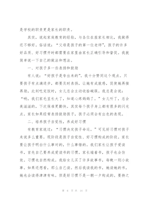 家长代表的发言稿.docx