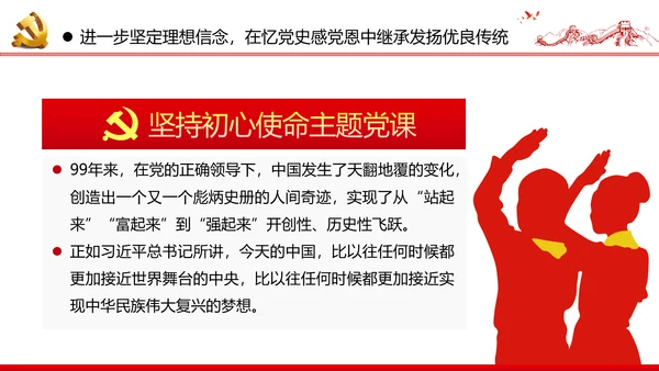 2020脱贫攻坚全面小康社会党政党建党课