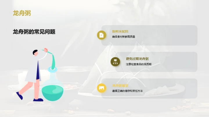 端午节食品安全