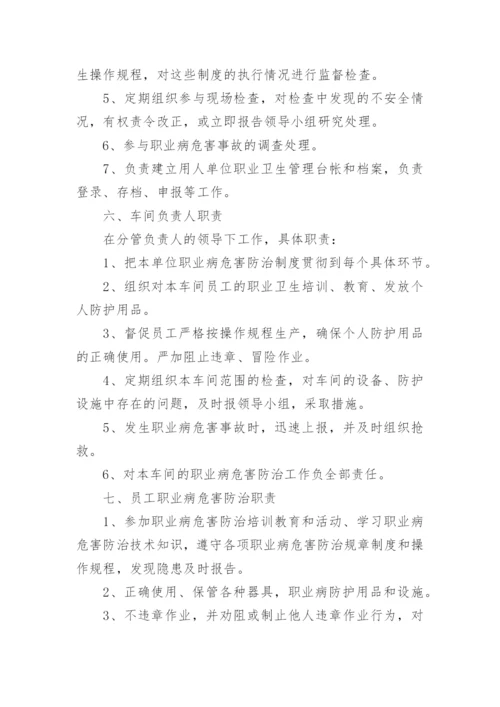 职业卫生管理制度.docx