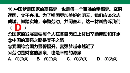 第四单元 维护国家利益 复习课件(共52张PPT)