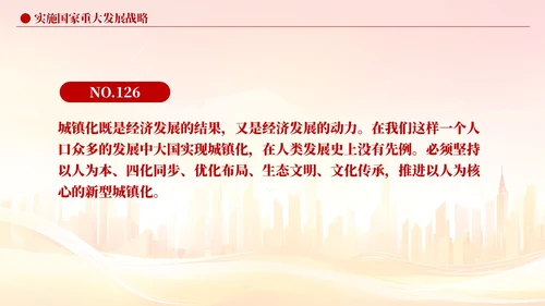 版学习纲要党课ppt以新发展理念引领高质量发展党建