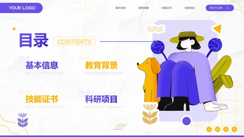 插画风学生个人简历自我介绍PPT模板
