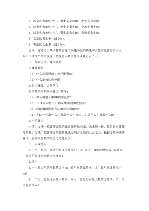 比的应用教案汇编五篇.docx