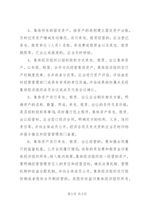 古城村委会三资监督管理制度 (5).docx