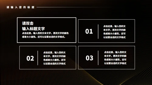 黑金色城市奢华地产项目通用PPT模板