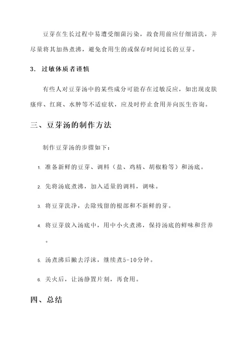 豆芽汤的功效和作用禁忌