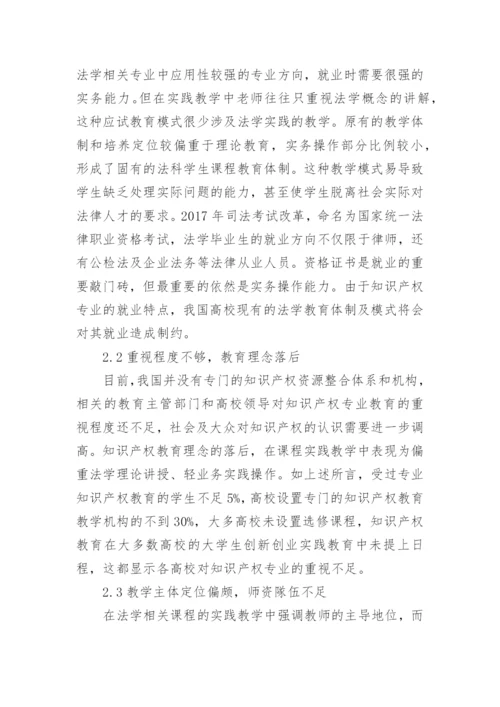 以就业为导向的法学理论课程实践教学模式构建与实施论文.docx