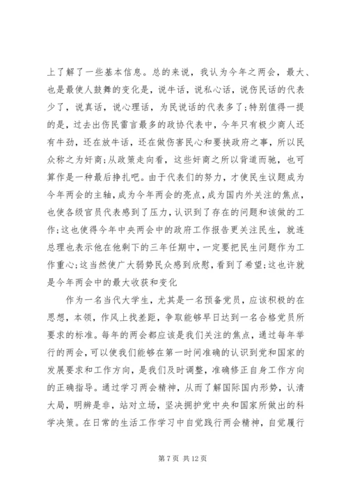 第一季度思想汇报 (9).docx