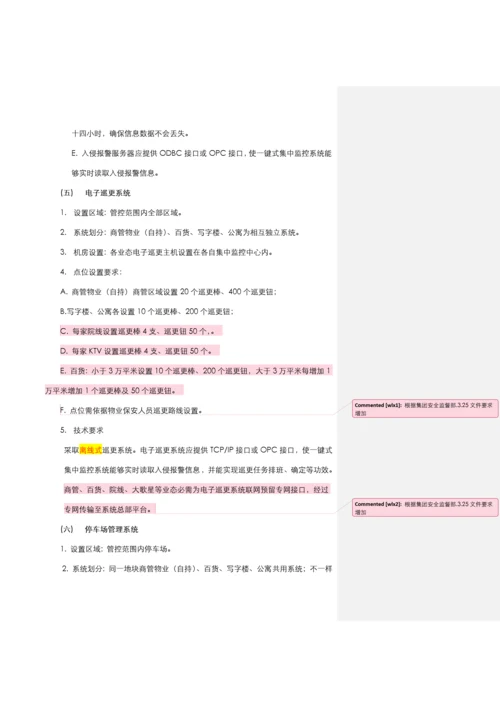 经典建筑智能化设计基础任务书.docx