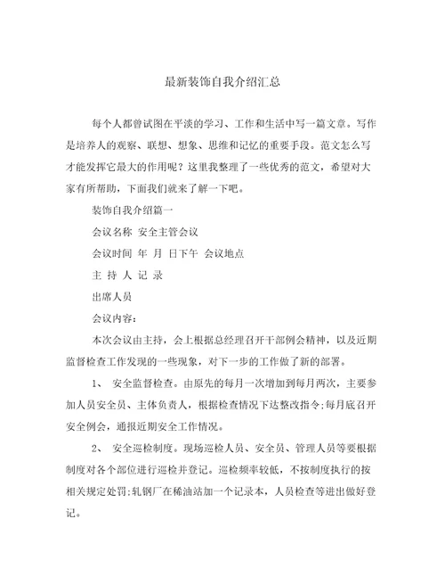 最新装饰自我介绍汇总