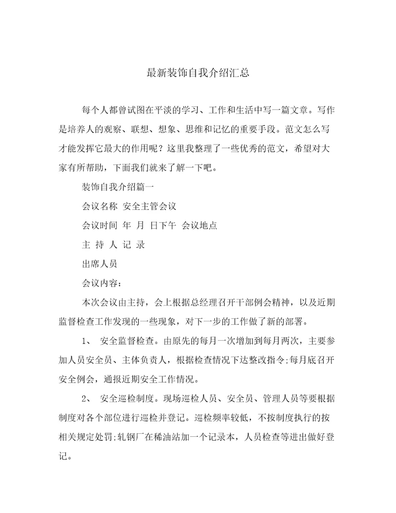 最新装饰自我介绍汇总