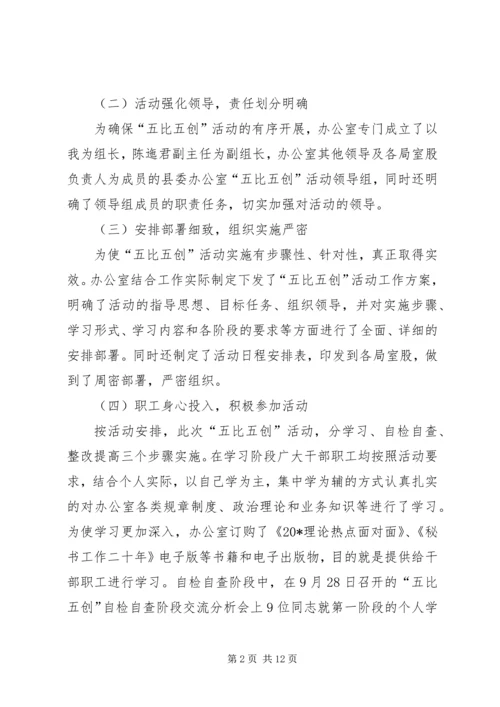 办公室五比五创活动会的讲话.docx