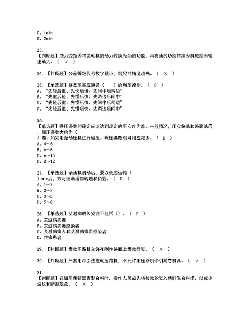 2022年压路机司机(建筑特殊工种)考试内容及复审考试模拟题含答案19