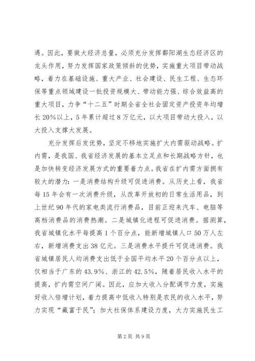 关于充分发挥税收职能作用促进经济发展方式加快转变的意见 (2).docx